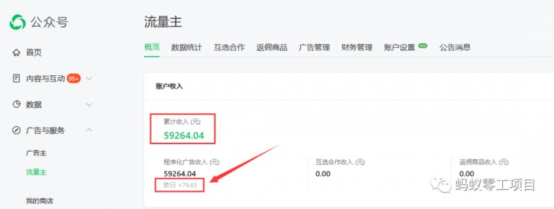 如何在微信公众号上撸流量主广告收益？本期我们将0收费带你跑完全程！【揭秘】_微雨项目网