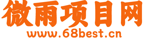 2024副业赚钱项目成长社群_微雨副业网_网上赚钱教程