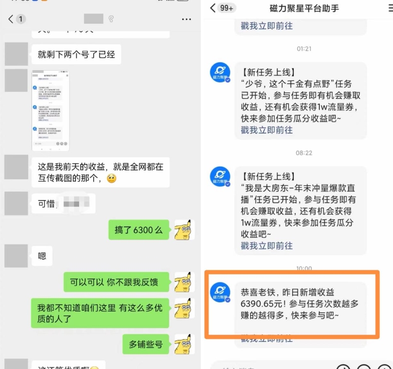 快手男粉无人直播，单号最高一天6000+，新一波吃大肉的机会真的来了_微雨项目网