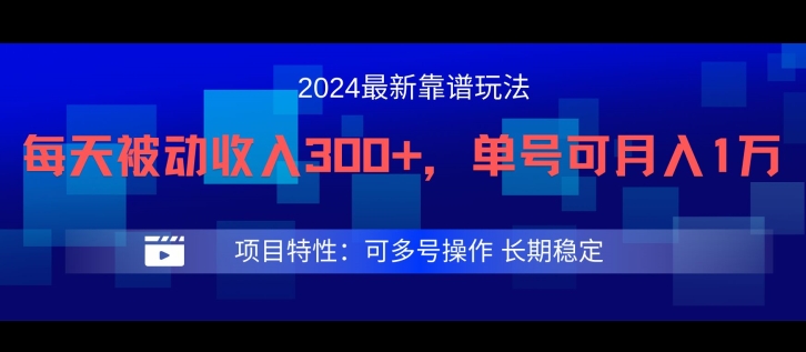 2024最新得物靠谱玩法，每天被动收入300+，单号可月入1万，可多号操作【揭秘】_微雨项目网