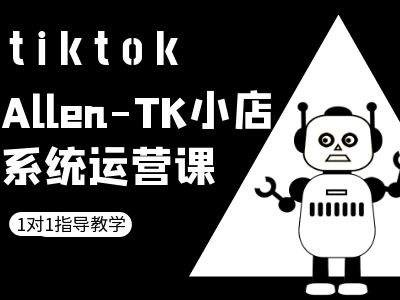 TK小店系统运营课-tiktok跨境电商教程_微雨项目网