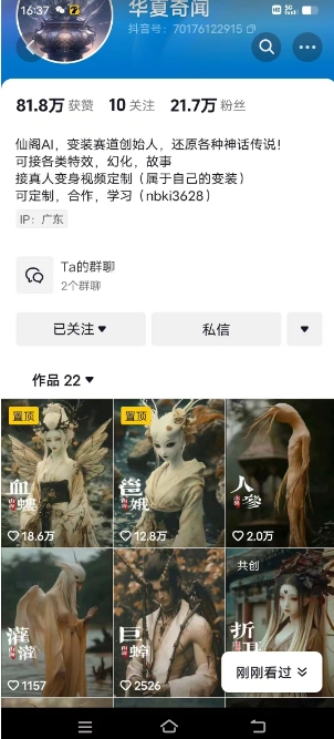 抖音AI幻化神话故事类暴力起号教程，手把手教你，5天涨粉1万_微雨项目网