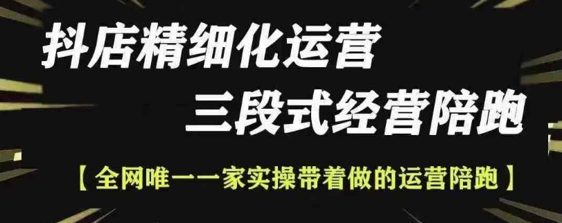 抖店精细化运营，非常详细的精细化运营抖店玩法_微雨项目网