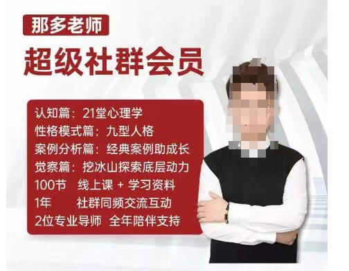 那多老师超级社群会员：开启自我探索之路，提升内在力量_微雨项目网