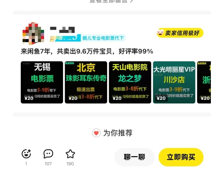 闲鱼电影票自动化，年底开启月入 2W + 的财富通道，可自动化(内附独家秘籍)_微雨项目网