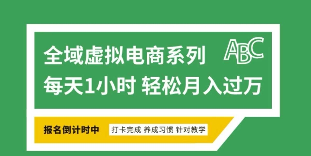 全域虚拟电商变现系列，通过平台出售虚拟电商产品从而获利_微雨项目网