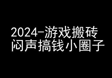 2024游戏搬砖项目，快手磁力聚星撸收益，闷声搞钱小圈子_微雨项目网