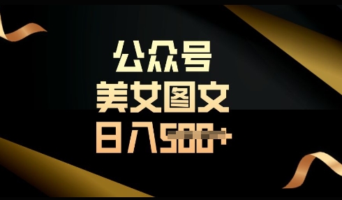 流量主长期收益项目，简单复制，操作简单，轻松日入多张_微雨项目网