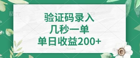 看图识字，5秒一单，单日收益轻松400+【揭秘】_微雨项目网