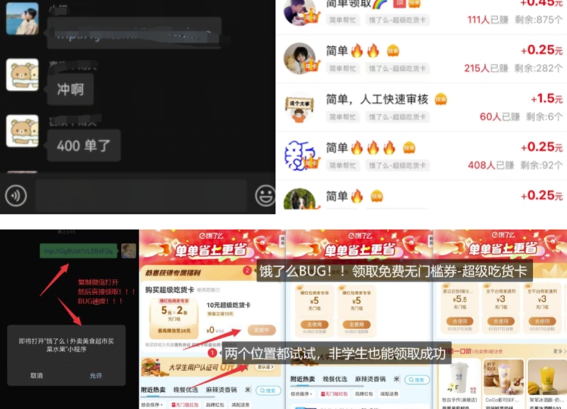 饿了么吃货卡项目_BUG领取无门槛券+渠道拉新整理_微雨项目网